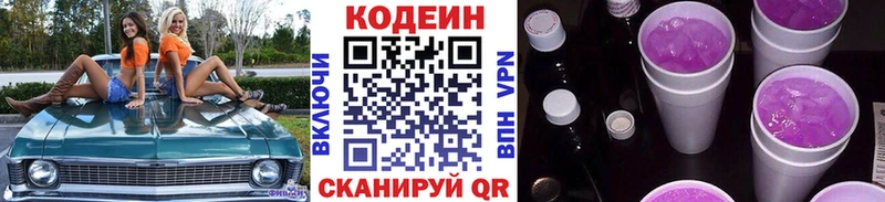 Кодеиновый сироп Lean напиток Lean (лин)  Купить закладки  Тотьма 