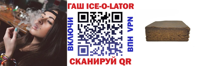 ГАШИШ ice o lator  Купить  Тотьма 